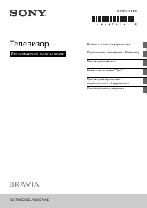 Руководство Sony Bravia KD-70X6700E ЖК телевизор