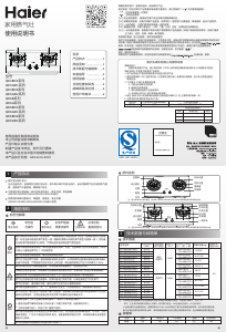 说明书 海尔QE3GD1炉灶