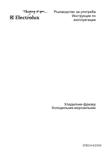 Руководство Electrolux ERB34402W8 Холодильник с морозильной камерой