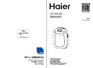 说明书 海尔KJ-F260/EA空气净化器