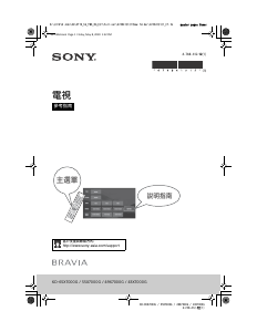 说明书 索尼 Bravia KD-43X7000G 液晶电视