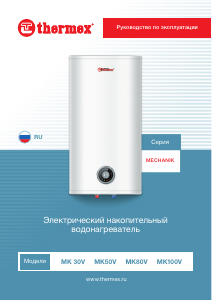 Руководство Thermex MK30V Бойлер