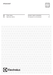 Руководство Electrolux IPE6454KF Варочная поверхность