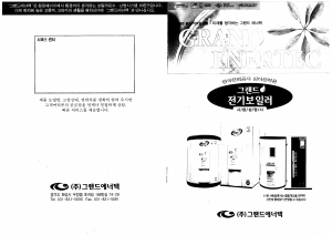 사용 설명서 그랜드에너텍 GKHD-120-28 보일러