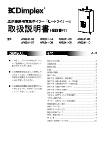 説明書 ディンプレックス AR6241-10 ボイラー