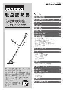 説明書 マキタ MUR185SDSF 刈払機