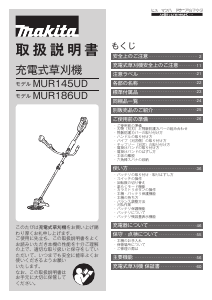 説明書 マキタ MUR145UDRF 刈払機