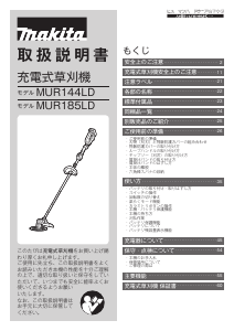 説明書 マキタ MUR144LDRF 刈払機