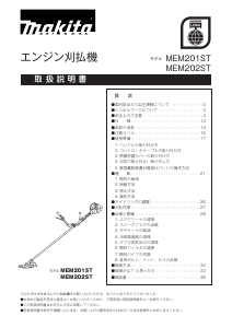 説明書 マキタ MEM202ST 刈払機