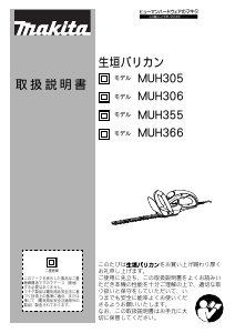 説明書 マキタ MUH305G ヘッジカッター