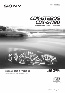 사용 설명서 소니 CDX-GT180 카 라디오