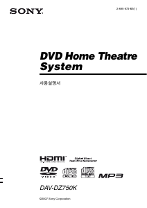사용 설명서 소니 DAV-DZ750K 홈 시어터 시스템