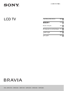 كتيب أس سوني Bravia KDL-40R450A تليفزيون LCD