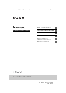 Руководство Sony Bravia KDL-32W600D ЖК телевизор