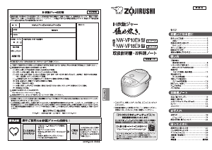 説明書 象印 NW-VP10E9 炊飯器