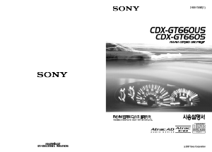 사용 설명서 소니 CDX-GT460US 카 라디오