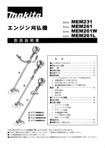 説明書 マキタ MEM261 刈払機