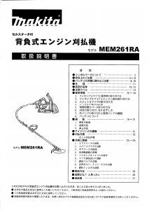 説明書 マキタ MEM261RA 刈払機