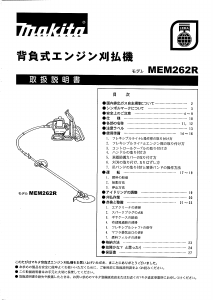 説明書 マキタ MEM262R 刈払機