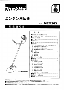 説明書 マキタ MEM263 刈払機