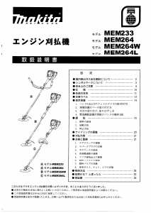 説明書 マキタ MEM264 刈払機