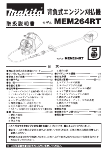 説明書 マキタ MEM264RT 刈払機