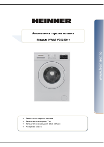 Наръчник Heinner HWM-V7014D++ Пералня