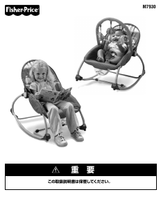説明書 フィッシャープライス M7930 バウンサー
