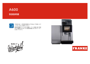 説明書 フランケ A600 コーヒーマシン
