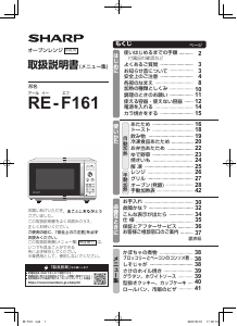 説明書 シャープ RE-F161 オーブン