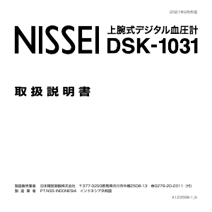 説明書 日世 DSK-1031 血圧モニター