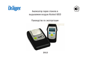 Руководство Dräger Alcotest 6810 Алкотестер