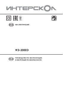 Руководство Интерскол ФЭ-2000Э Промышленный фен