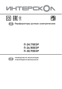 Руководство Интерскол П-26/800ЭР Ударная дрель