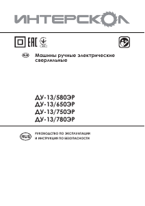 Руководство Интерскол ДУ-13/650ЭР Ударная дрель