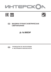 Руководство Интерскол Д-16/850ЭР Ударная дрель