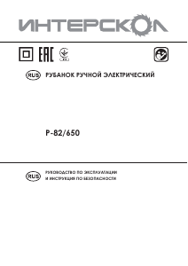 Руководство Интерскол Р-82/650 Рубанка