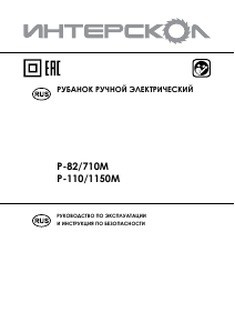 Руководство Интерскол Р-82/710М Рубанка