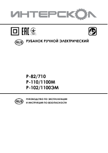 Руководство Интерскол Р-110/1100М Рубанка