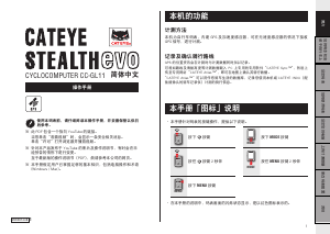 说明书 猫眼 CC-GL11 Stealth evo 码表