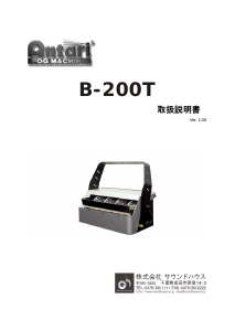 説明書 アンタリ B200T バブルマシン