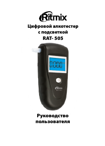 Руководство Ritmix RAT-505 Алкотестер