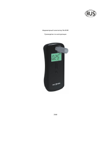 Руководство Alcofind DA-8100 Алкотестер