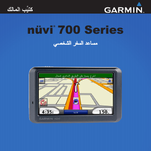كتيب جارمن nuvi 750 جهاز ملاحة للسيارة