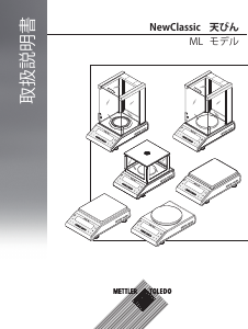 説明書 メトラー・トレド ML6001 業務用スケール