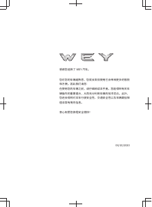 说明书  魏派 VV7GT (2020)