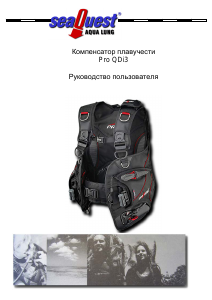 Руководство Aqua Lung Sea Quest Pro QDi3 Компенсатор плавучести
