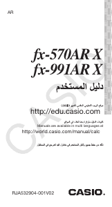 كتيب كاسيو FX-570AR X حاسبة