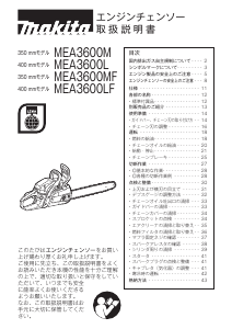 説明書 マキタ MEA3600MR チェーンソー