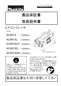 説明書 マキタ AC461XLH コンプレッサー